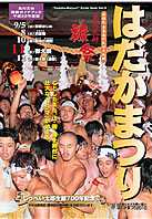 見付天神裸祭ガイドブック　第4号・平成22年度版