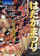 見付天神裸祭ガイドブック　第5号・平成23年度版