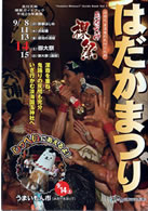 見付天神裸祭ガイドブック　第7号・平成25年度版