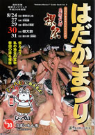 見付天神裸祭ガイドブック　第8号・平成26年度版