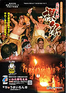 見付天神裸祭ガイドブック　第9号・平成27年度版